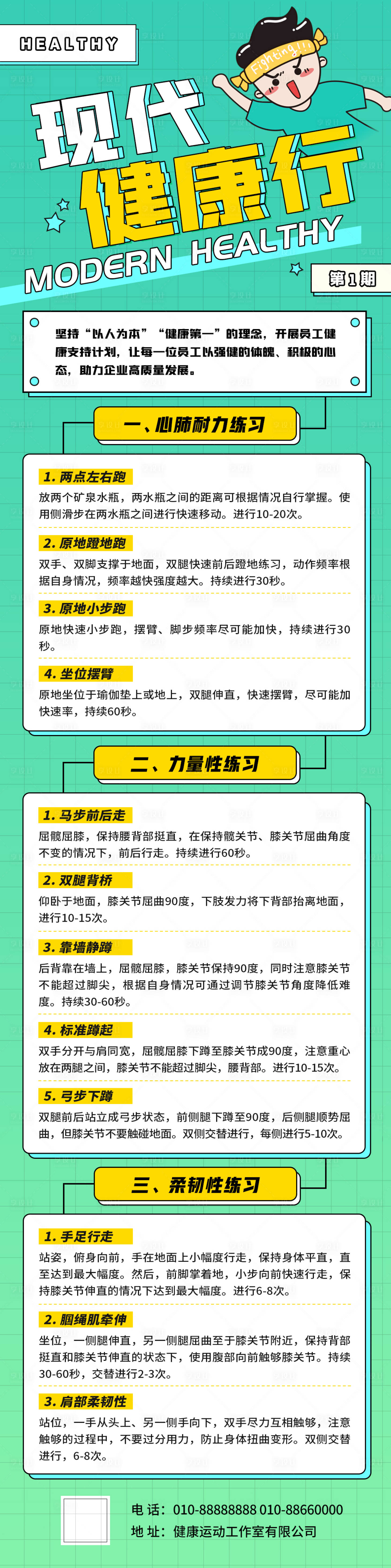 源文件下載【享設計】搜索編號：86990013466631383【健康運動長圖海報】