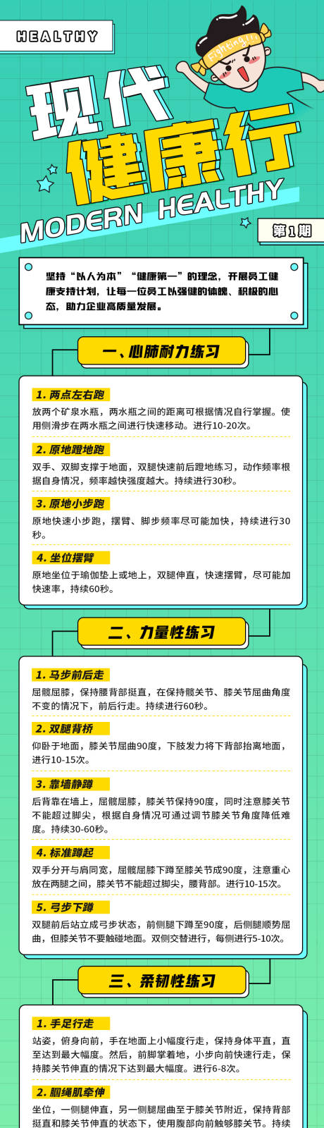 编号：20221122123228692【享设计】源文件下载-健康运动长图海报