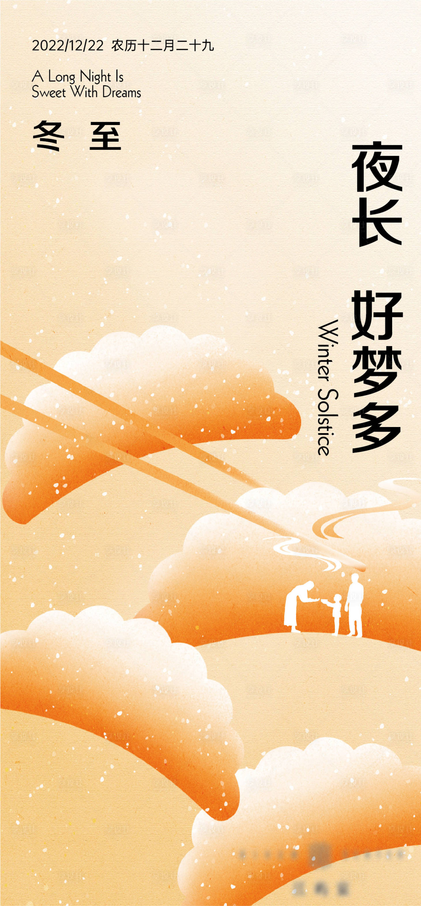 源文件下载【享设计】搜索编号：90520013511828305【冬至海报】