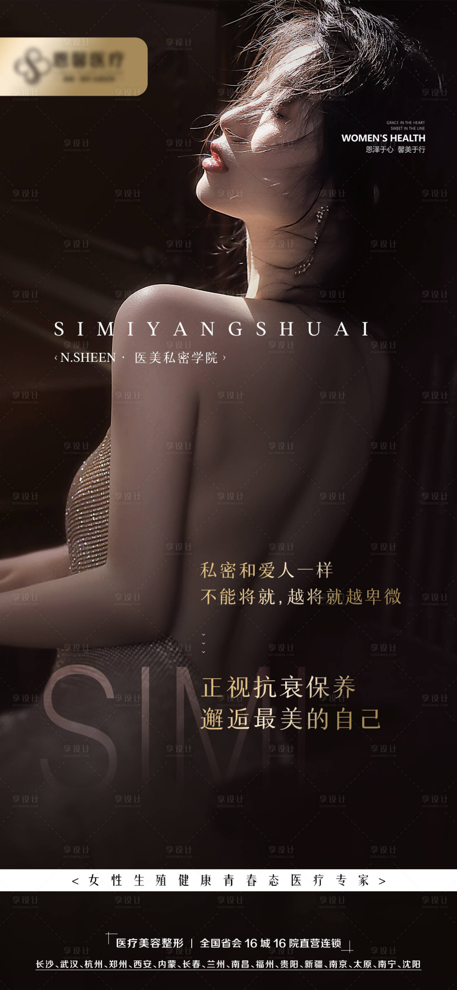 源文件下载【享设计】搜索编号：99960013585242868【私密邂逅最美的自己】