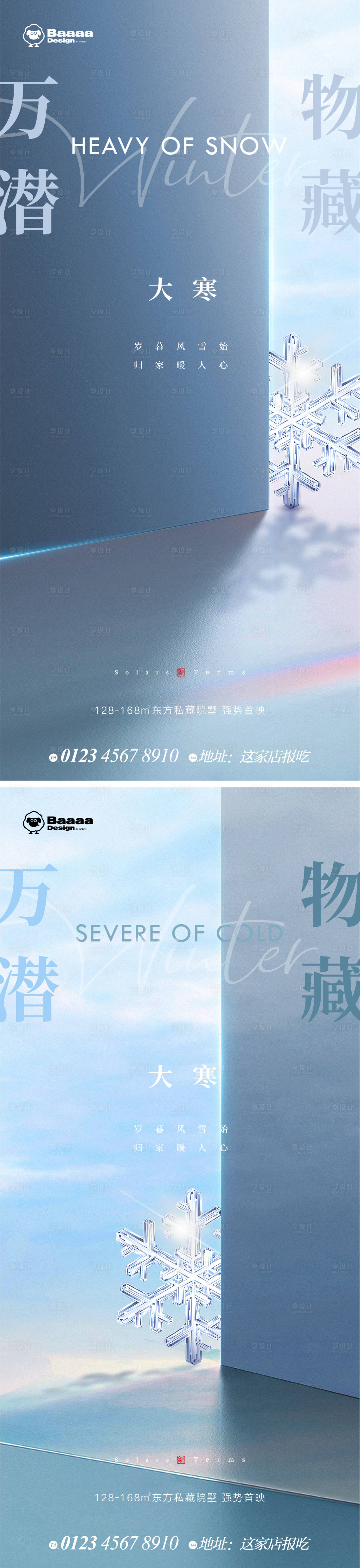 源文件下载【享设计】搜索编号：26520013475666789【大寒肌理节气单图】