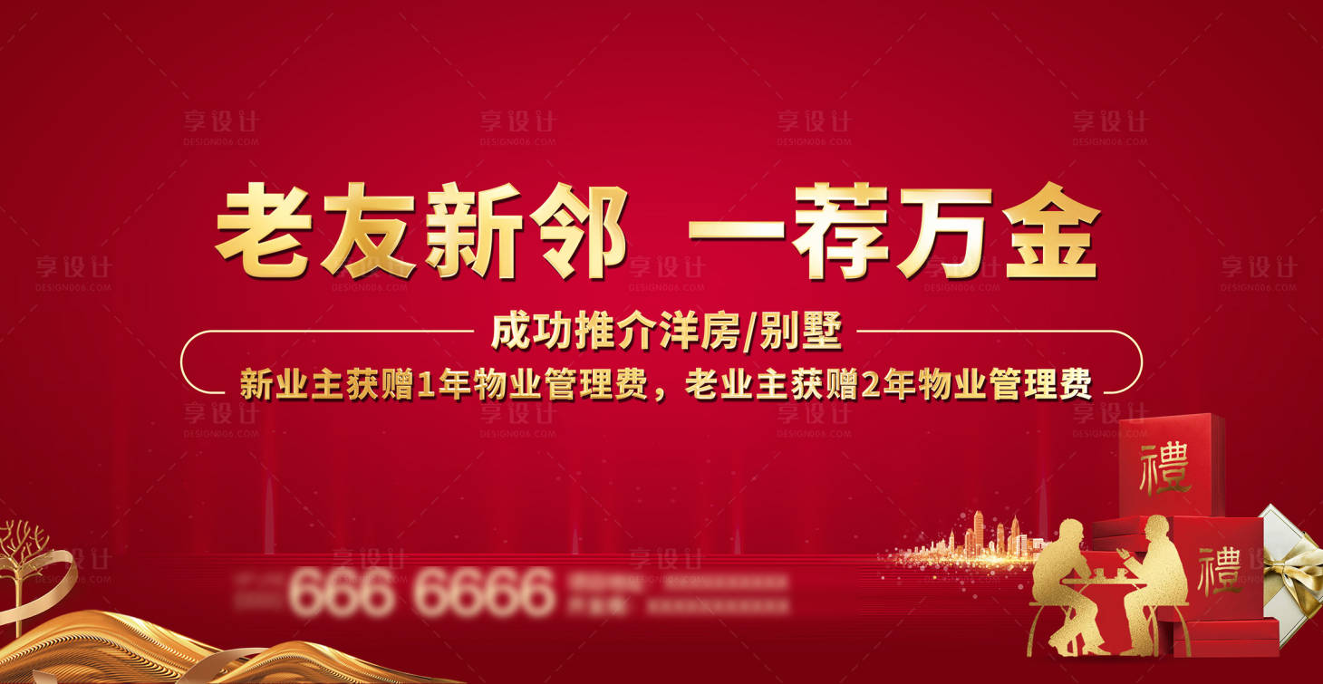 源文件下載【享設計】搜索編號：21950013255545685【老帶新海報展板】