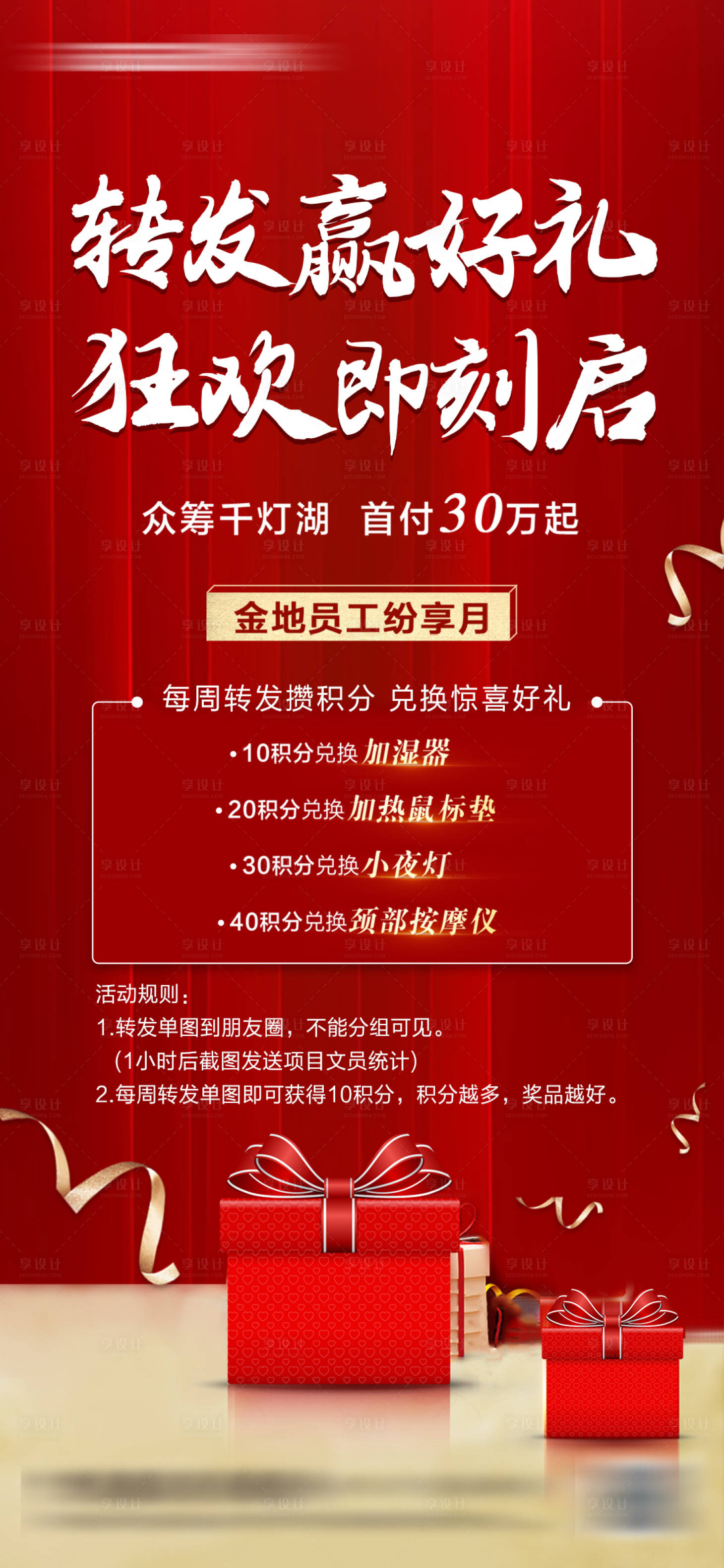 源文件下载【享设计】搜索编号：96630013214297724【转发赢好礼海报】