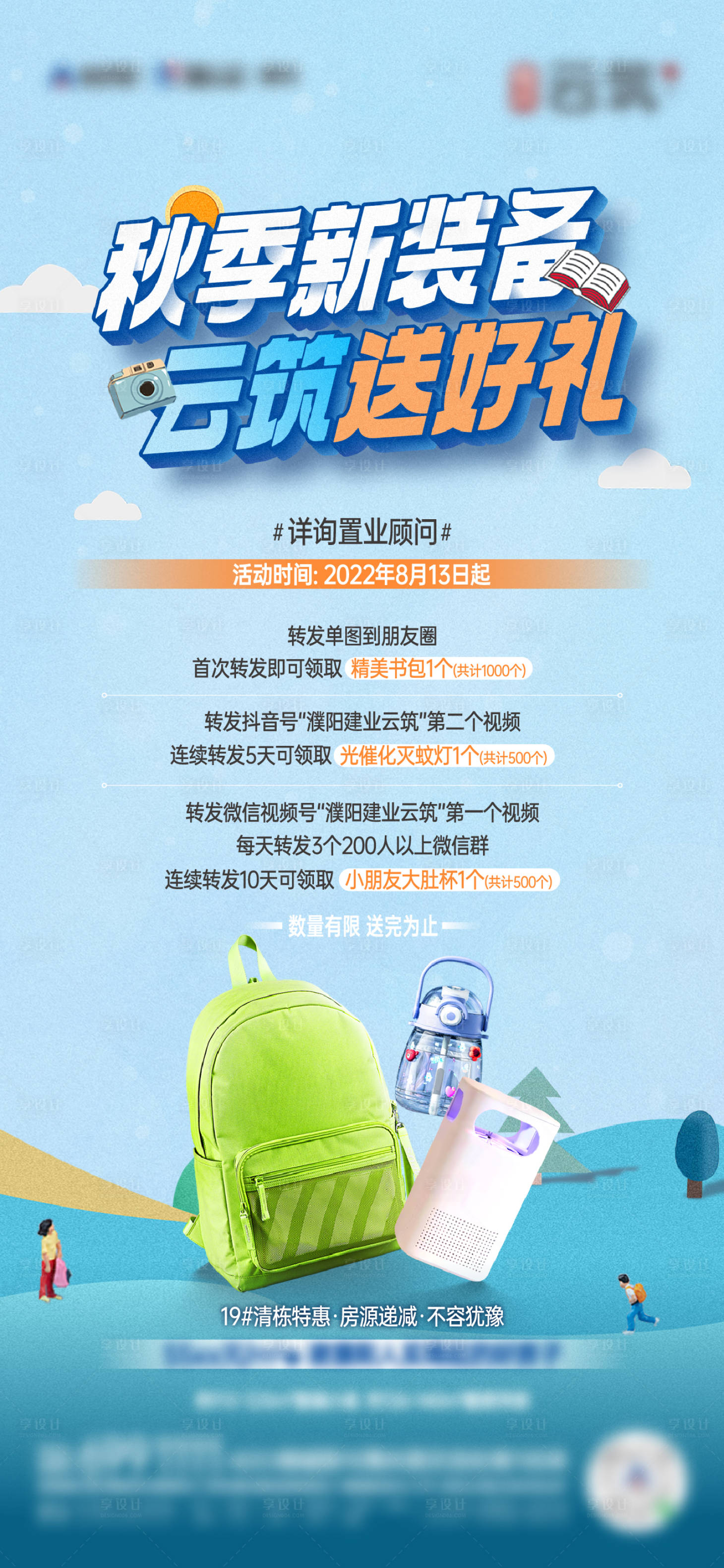 源文件下載【開學(xué)季海報】編號：28970013376527815