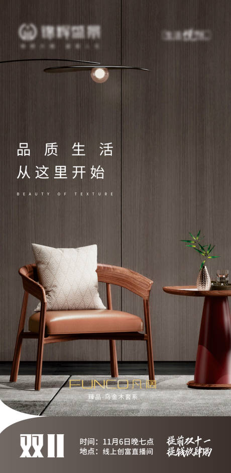 源文件下載【直播家具家居海報】編號：32550013088681797