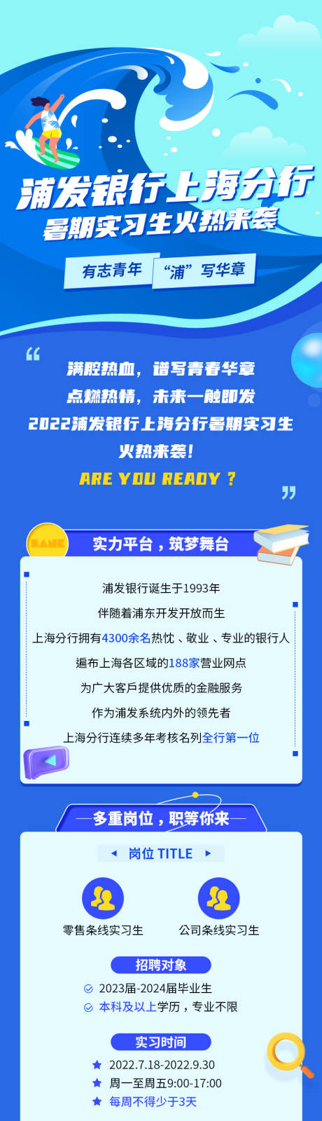 源文件下载【实习生招聘推文长图】编号：20221122224234557