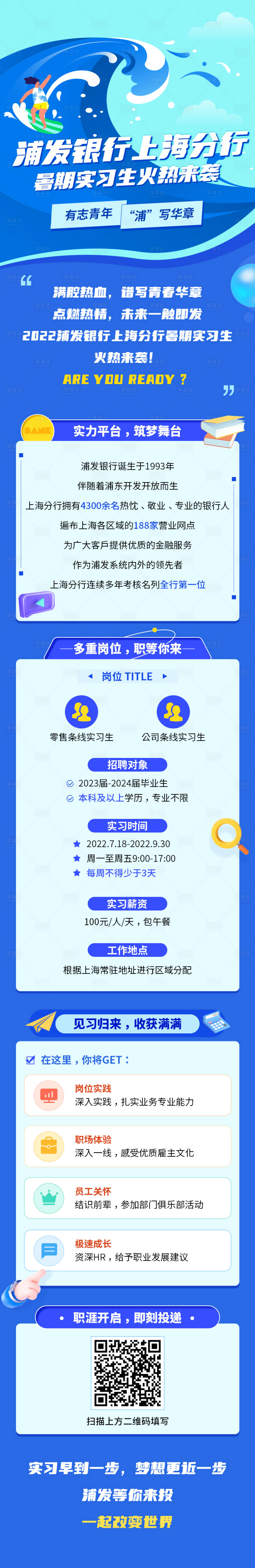 源文件下载【实习生招聘推文长图】编号：37510013480974649