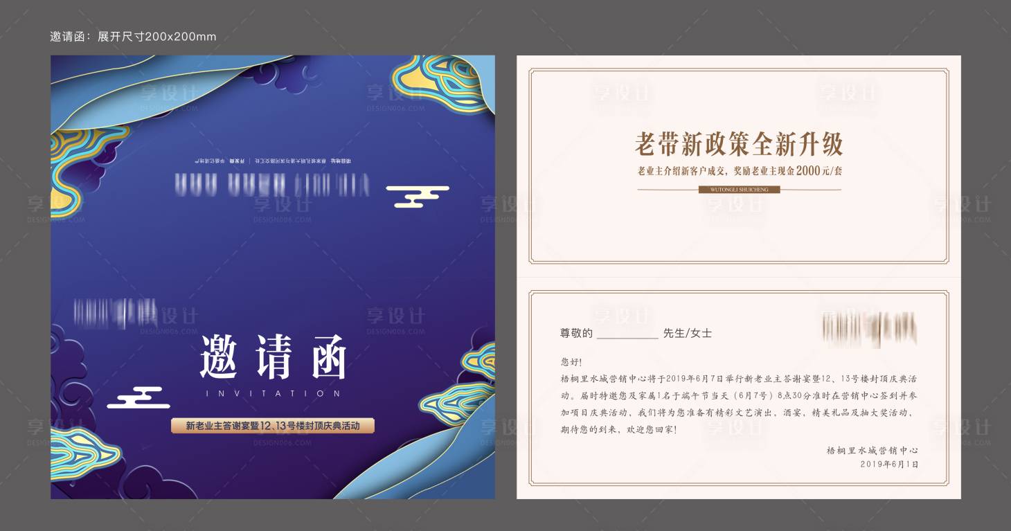 源文件下载【享设计】搜索编号：87030013528037787【邀请函】