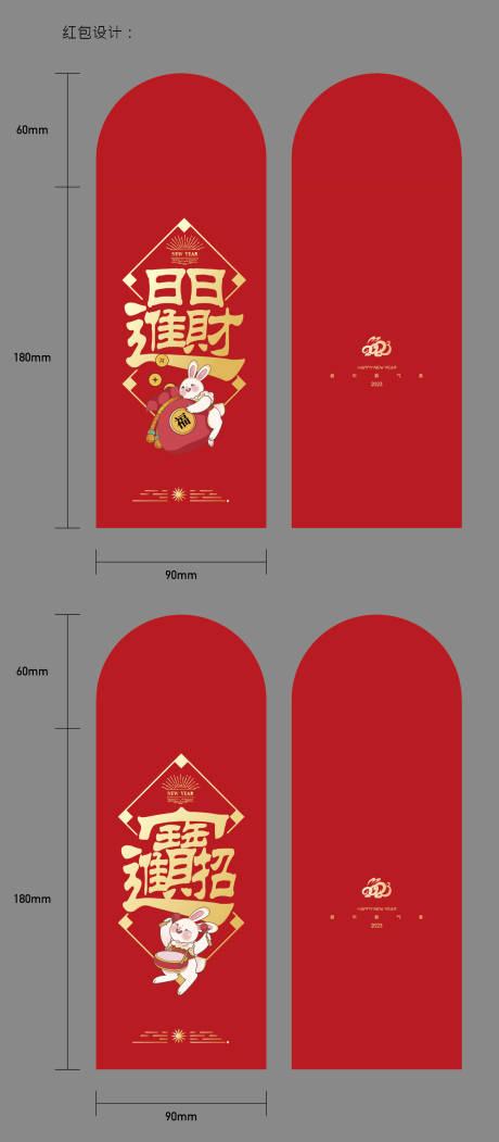 源文件下载【2023兔年红包设计利是封】编号：69690013043205269