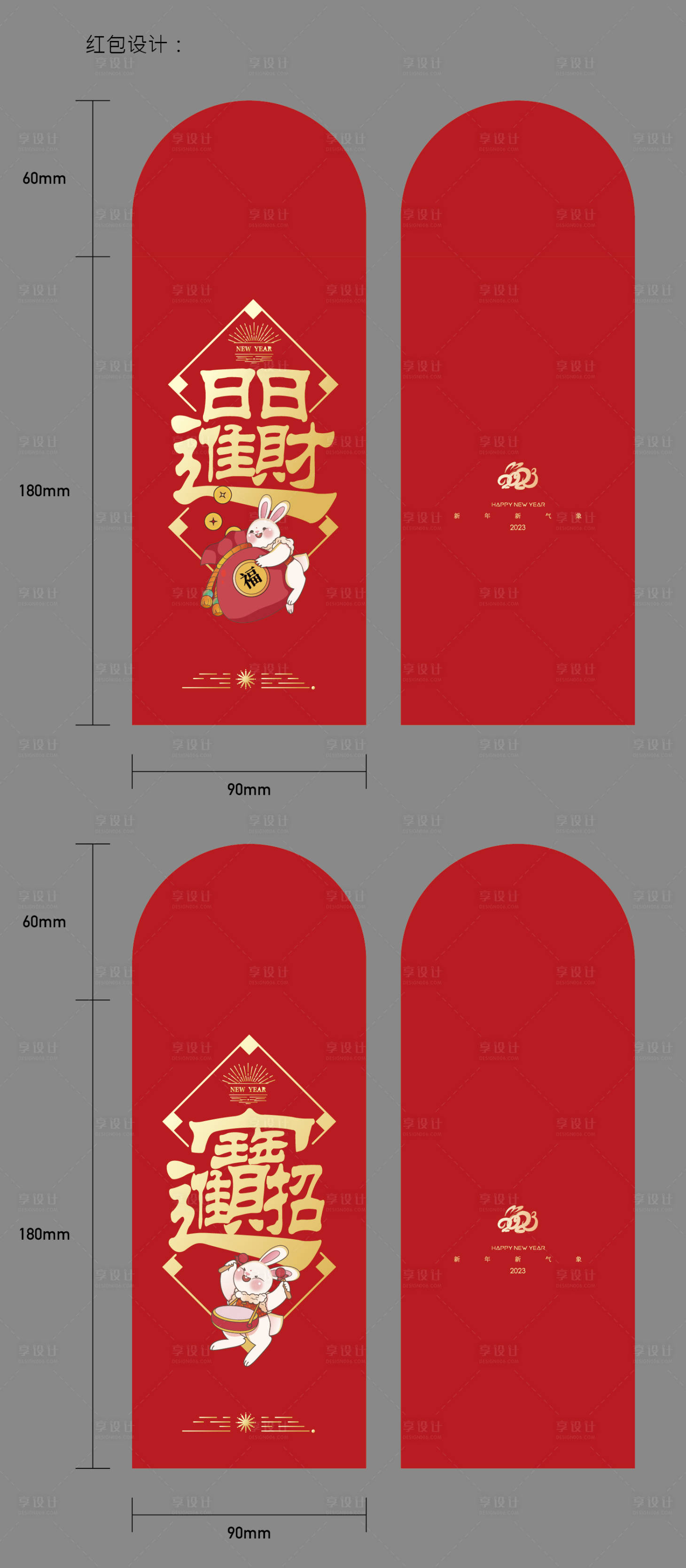 源文件下载【享设计】搜索编号：69690013043205269【2023兔年红包设计利是封】