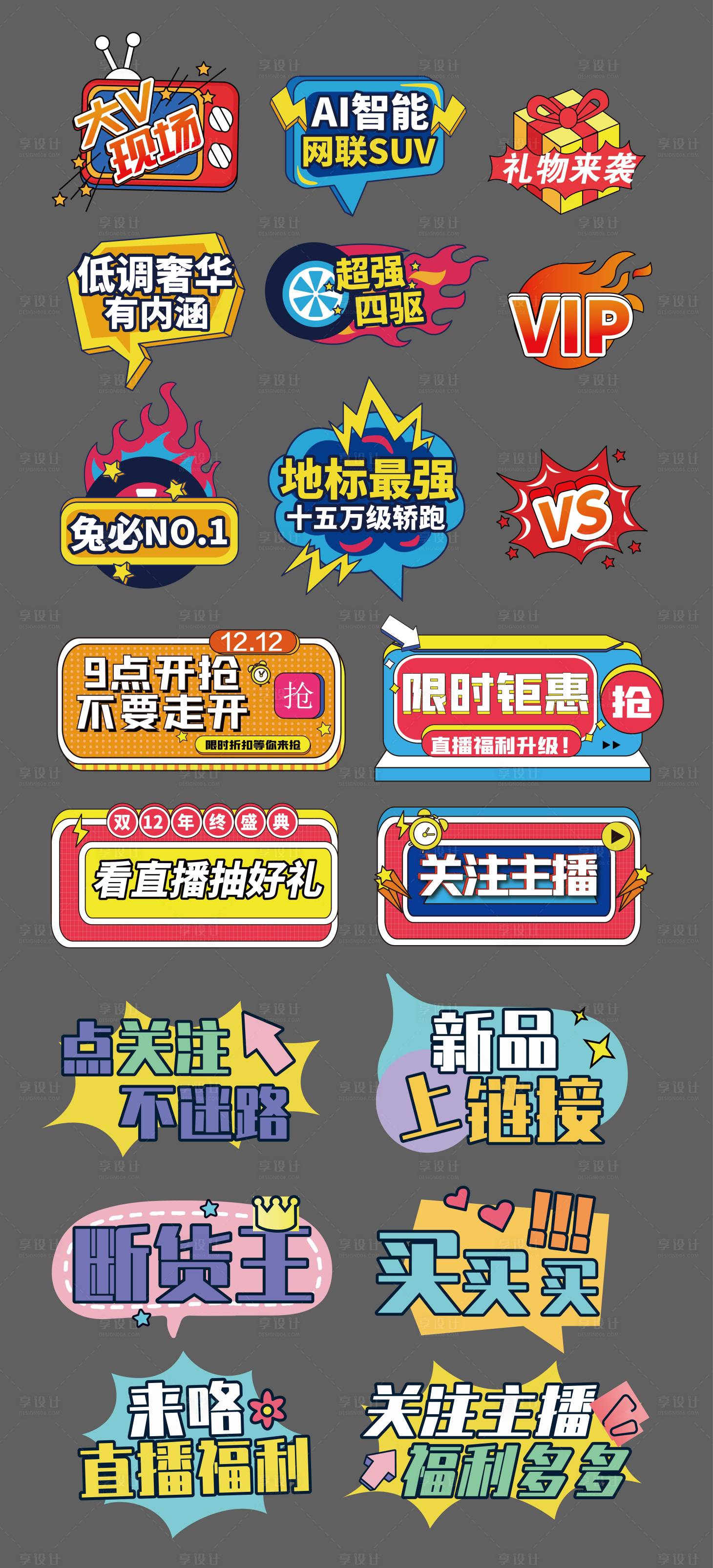 源文件下载【直播异形手举牌】编号：97930013161402193
