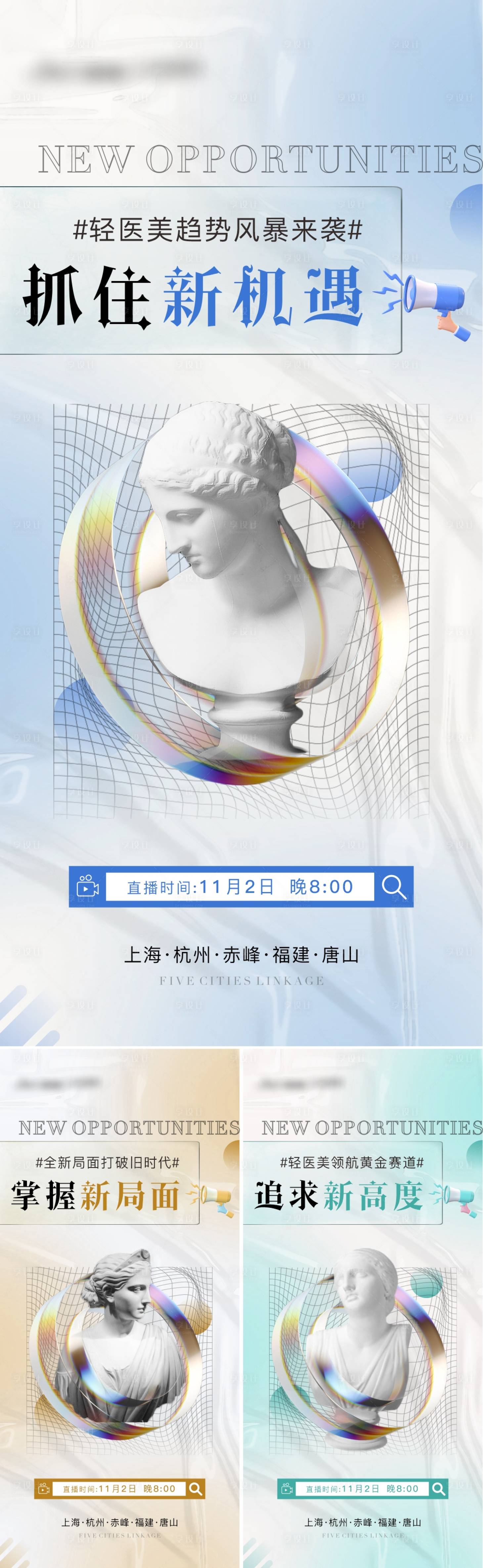 源文件下载【医美招商造势系列海报】编号：21060013142114211