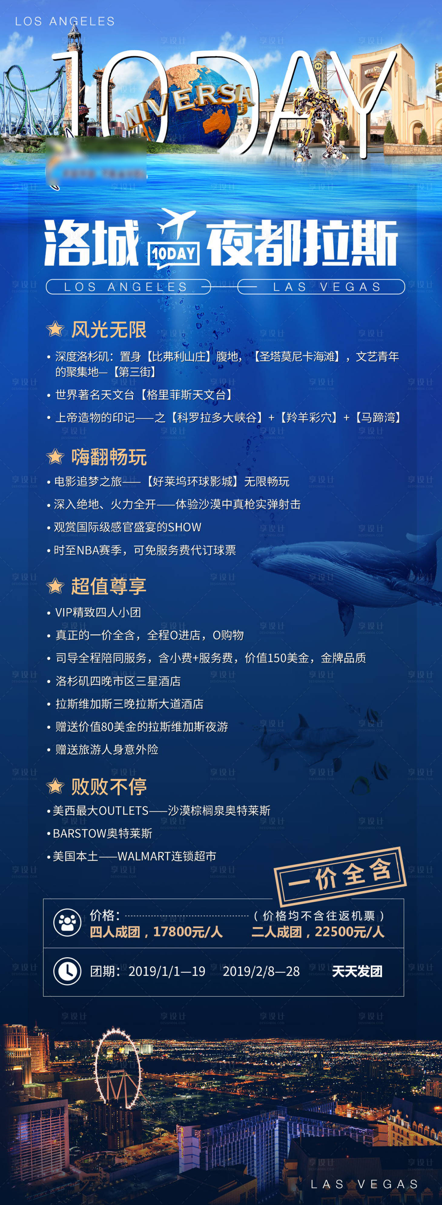 源文件下载【国外旅游海报】编号：14240013428967908