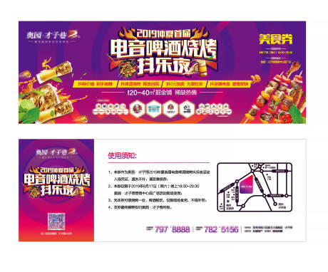源文件下載【享設(shè)計(jì)】搜索編號(hào)：77240013116791394【電音啤酒燒烤暖場活動(dòng)券】