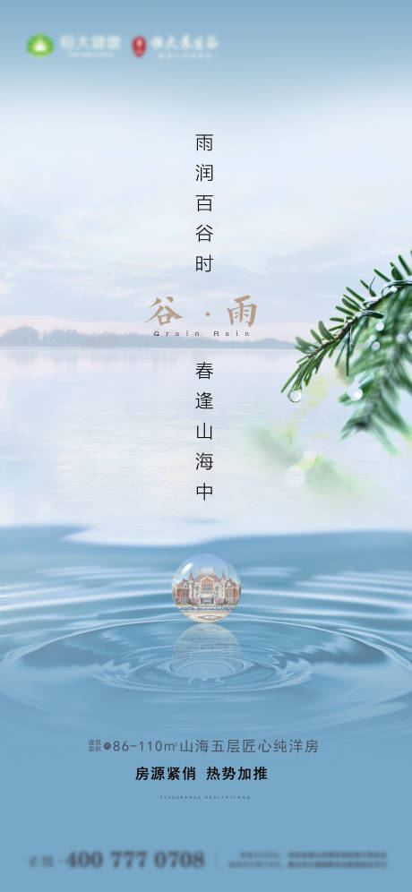 源文件下载【谷雨节气海报】编号：20221117163845418