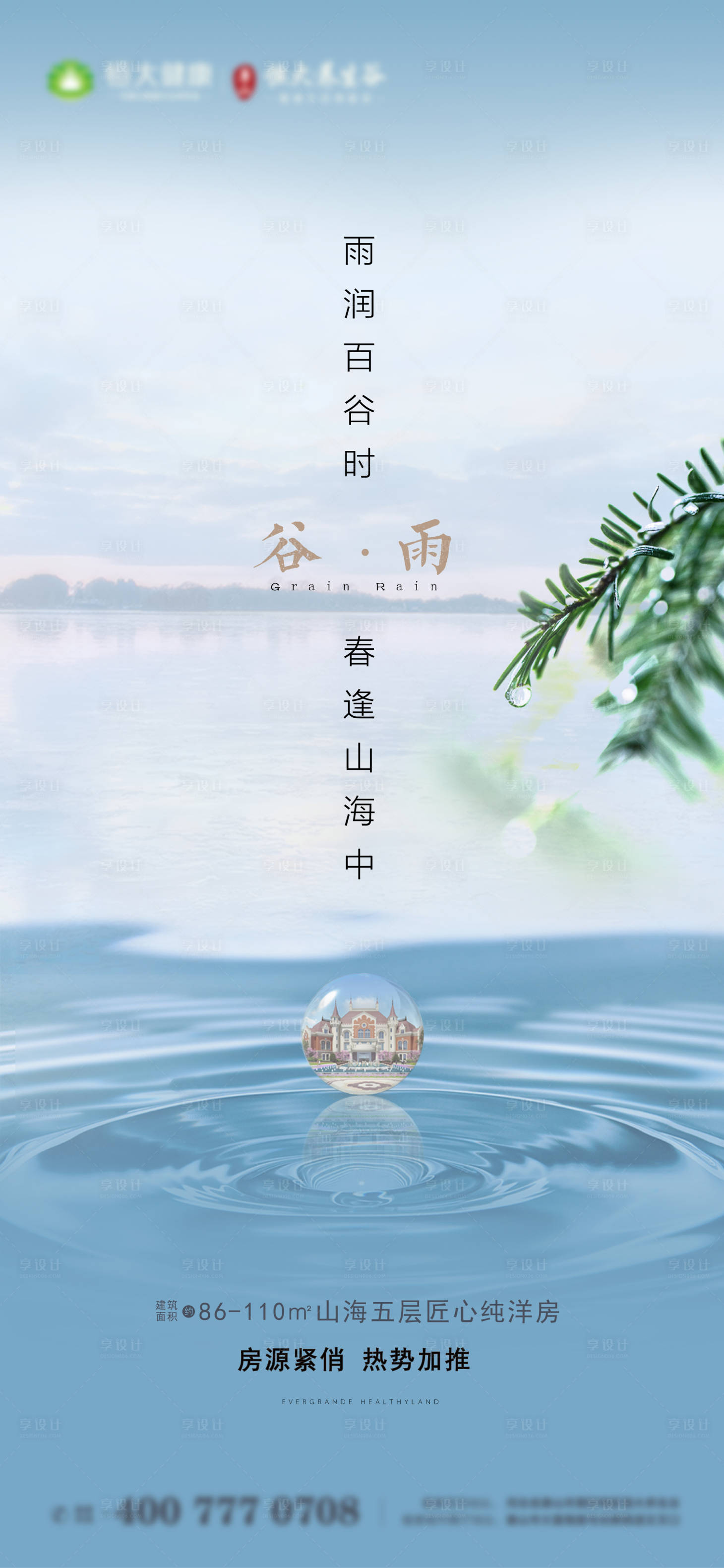 源文件下载【谷雨节气海报】编号：59290013391549118
