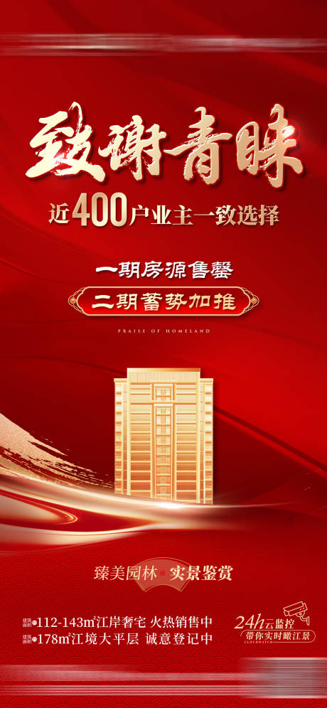源文件下载【地产加推单图】编号：25010013614772811
