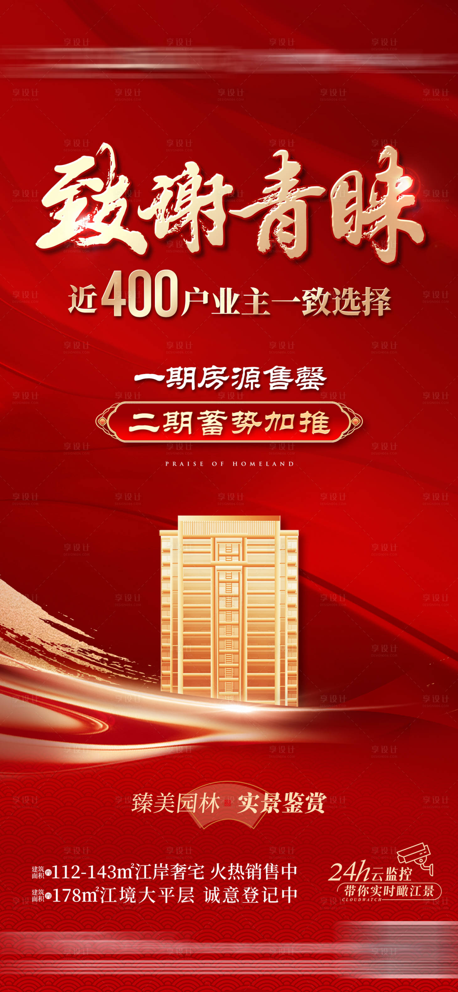 源文件下載【享設計】搜索編號：25010013614772811【地產加推單圖】