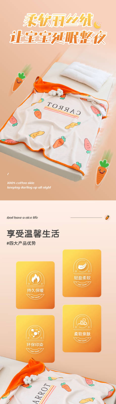 源文件下載【兒童毯詳情頁】編號：91650013477392560