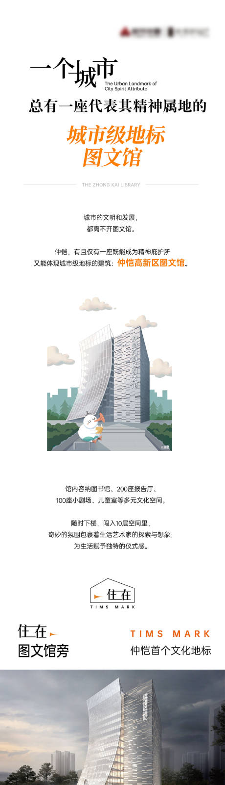 源文件下载【地产微信软文长图】编号：34330013433394242
