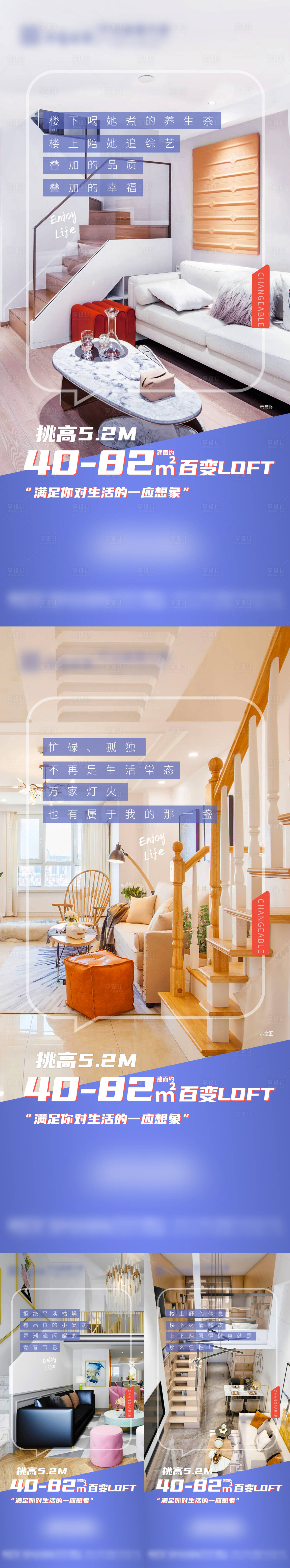 源文件下载【享设计】搜索编号：37770013520874509【地产LOFT公寓价值点系列】