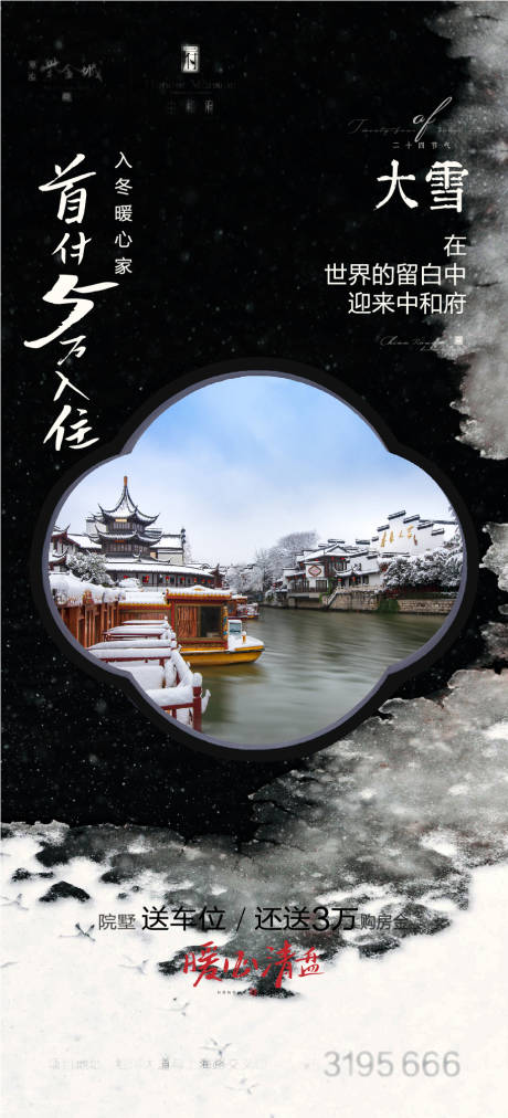 源文件下载【大雪大雪微推地产微推海报】编号：44400013606341185