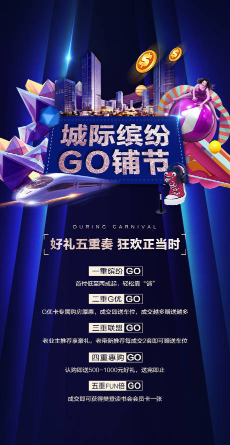 源文件下載【享設計】搜索編號：61230013411021075【商業購鋪節活動海報】