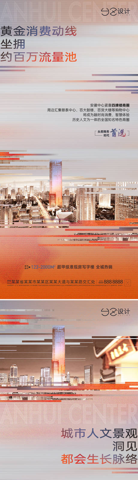 源文件下载【享设计】搜索编号：25530013229661043【地产写字楼刷屏】
