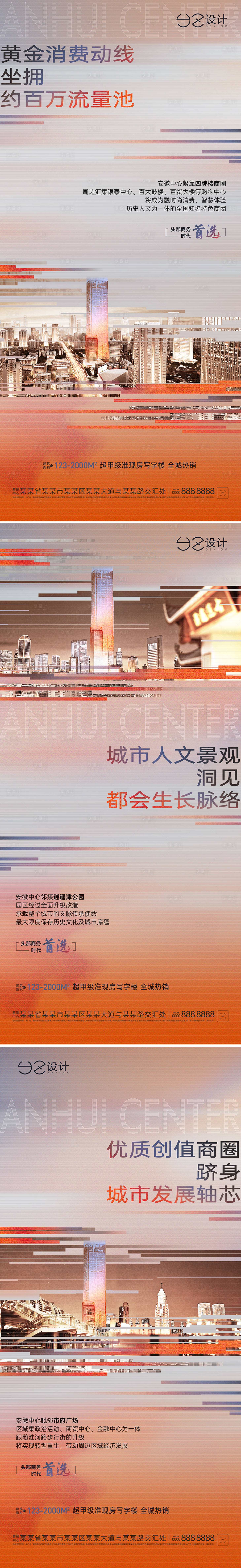 源文件下載【享設(shè)計(jì)】搜索編號：25530013229661043【地產(chǎn)寫字樓刷屏】