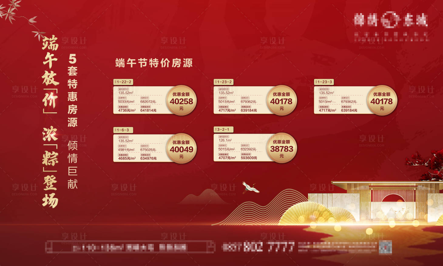 源文件下载【端午特价房】编号：69830013264237561