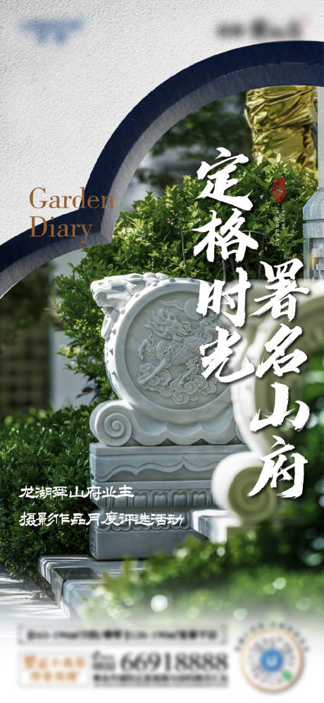 源文件下载【地产中式摄影园林活动海报】编号：84110013519468535