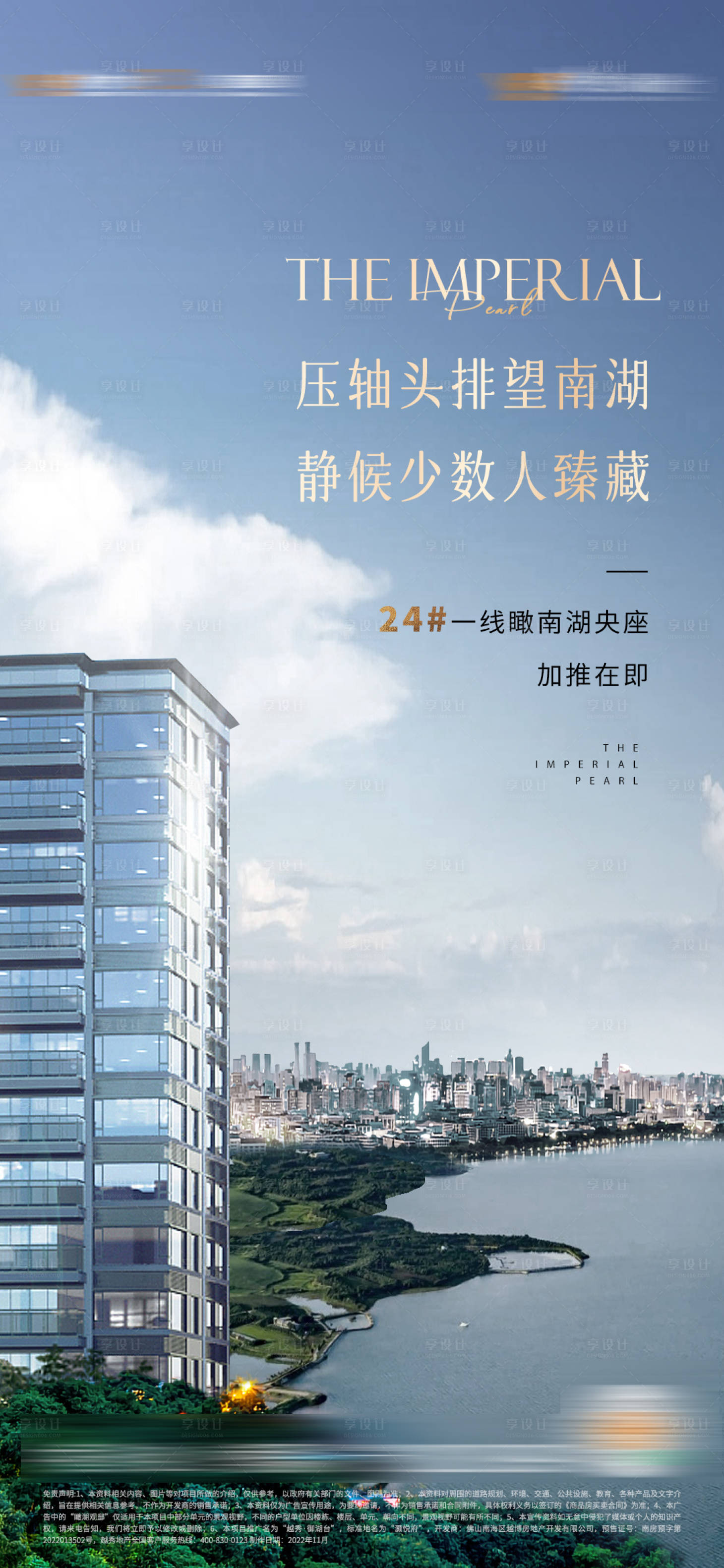 源文件下載【享設計】搜索編號：67630013401935087【地產加推海報】