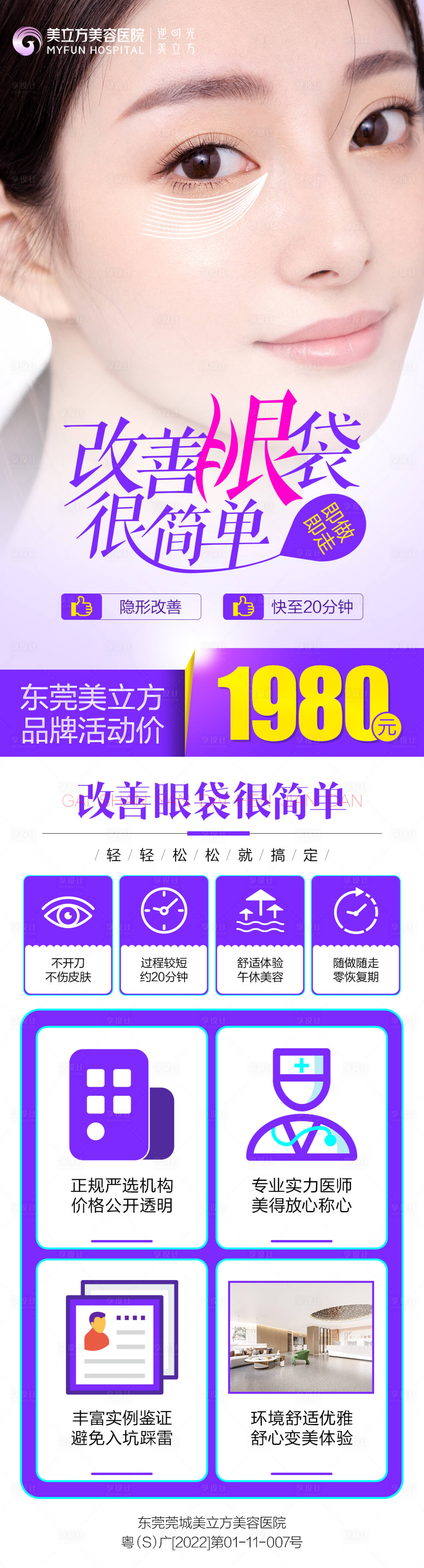 源文件下载【享设计】搜索编号：80240013110772912【祛眼袋详情页】