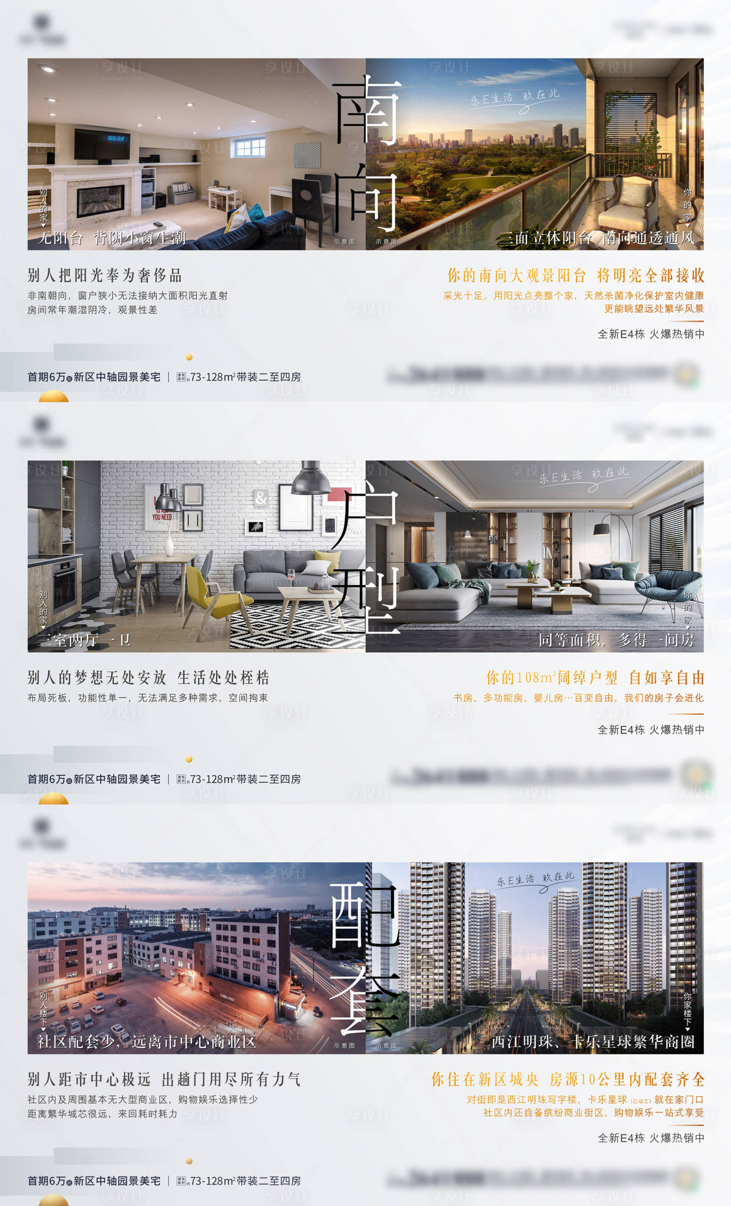 源文件下载【房地产价值点对比系列海报展板】编号：70420013603498427