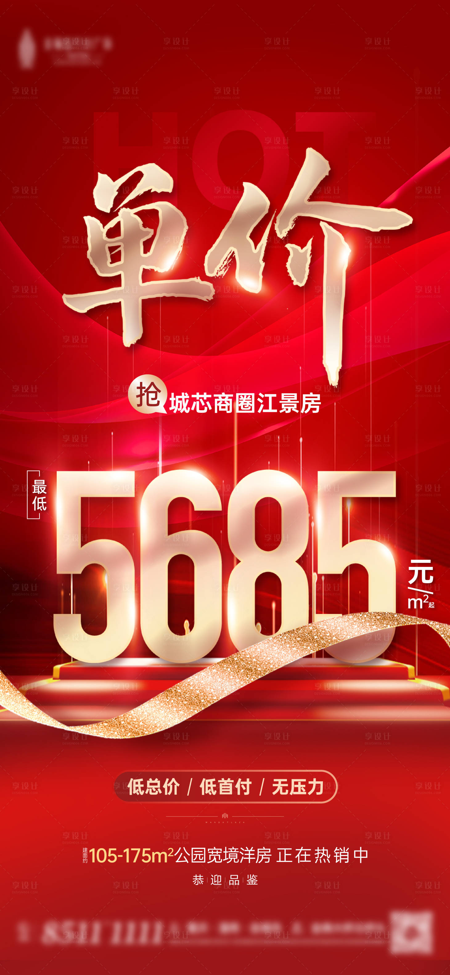 源文件下载【享设计】搜索编号：46720013275484907【热销海报】