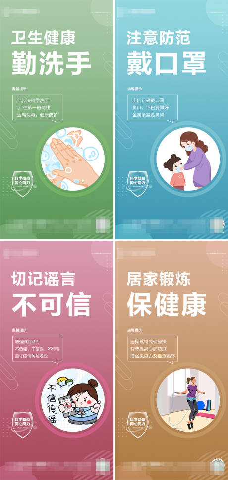 源文件下载【地产防疫系列海报】编号：21930013584484210