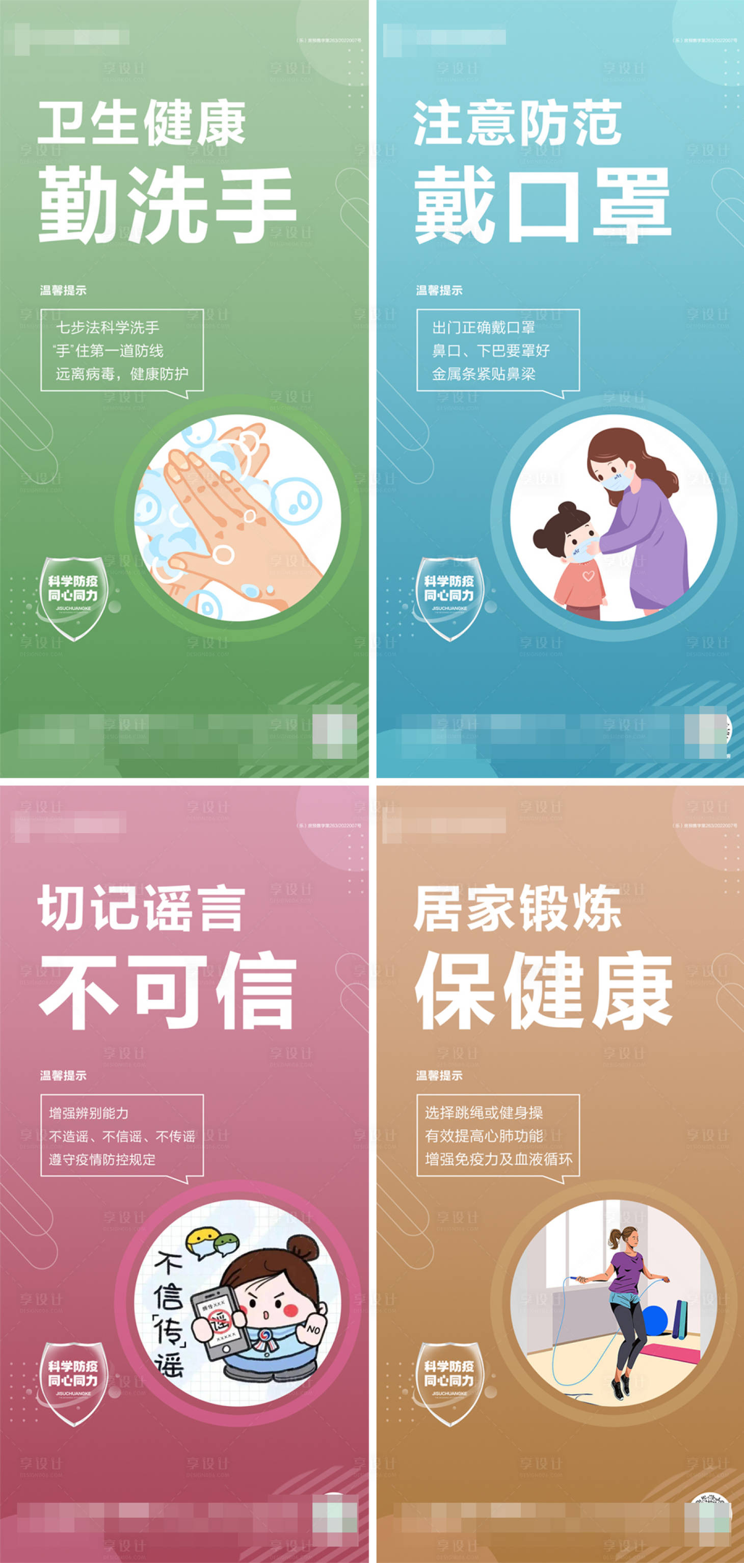 源文件下載【享設(shè)計(jì)】搜索編號(hào)：21930013584484210【地產(chǎn)防疫系列海報(bào)】