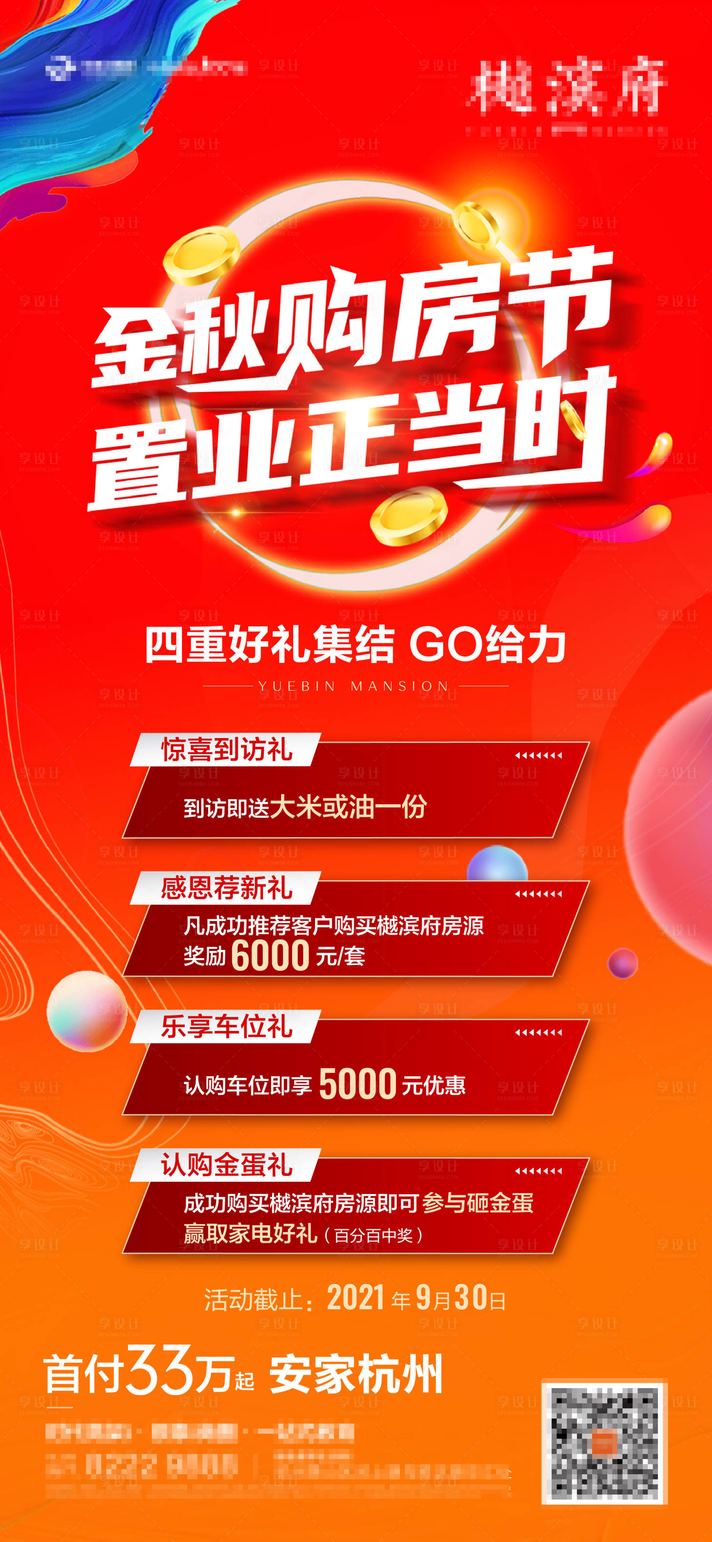 源文件下载【享设计】搜索编号：23160013119142616【购房节活动海报】