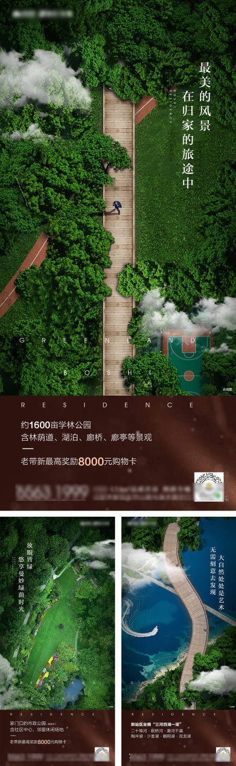 源文件下载【享设计】搜索编号：35750013483488832【公园配套价值海报】