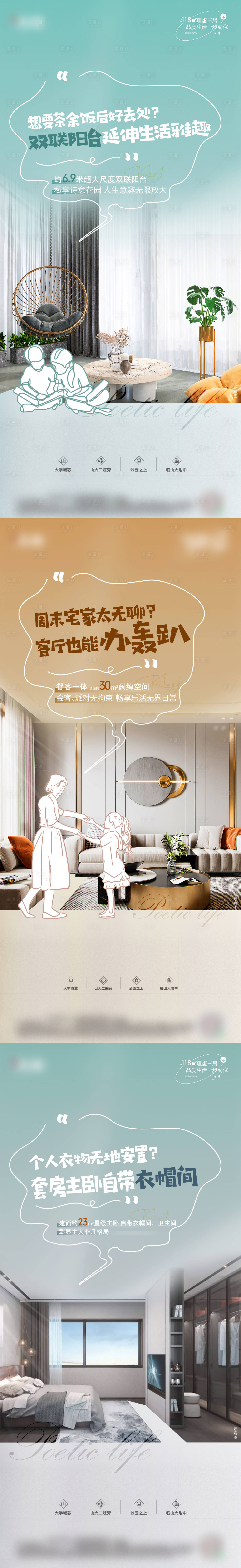 源文件下载【享设计】搜索编号：17840013052698294【地产户型价值点插画系列海报】