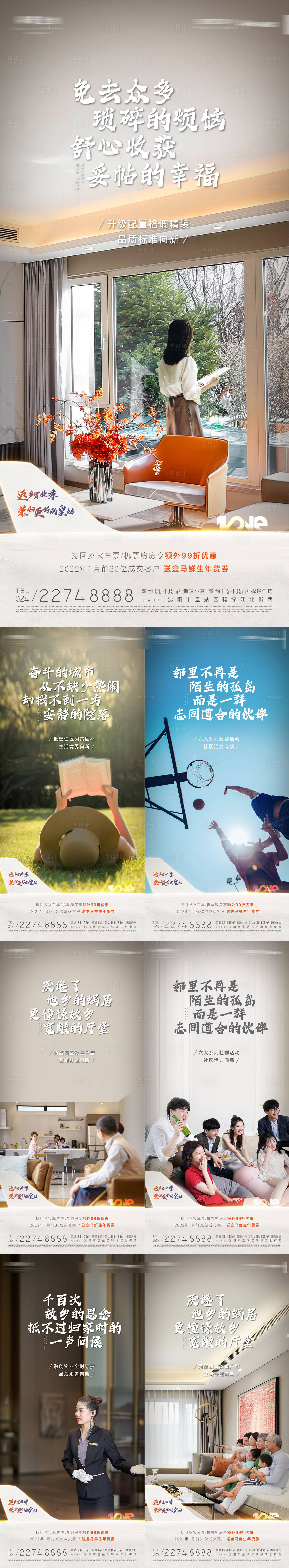 源文件下載【享設計】搜索編號：29030013106031676【年終歲末返鄉置業新春購房優惠海報】