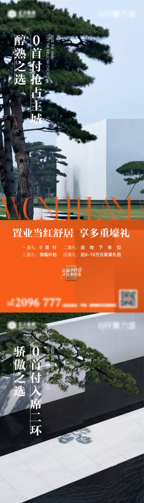 编号：20221114141100457【享设计】源文件下载-房地产价值点系列海报