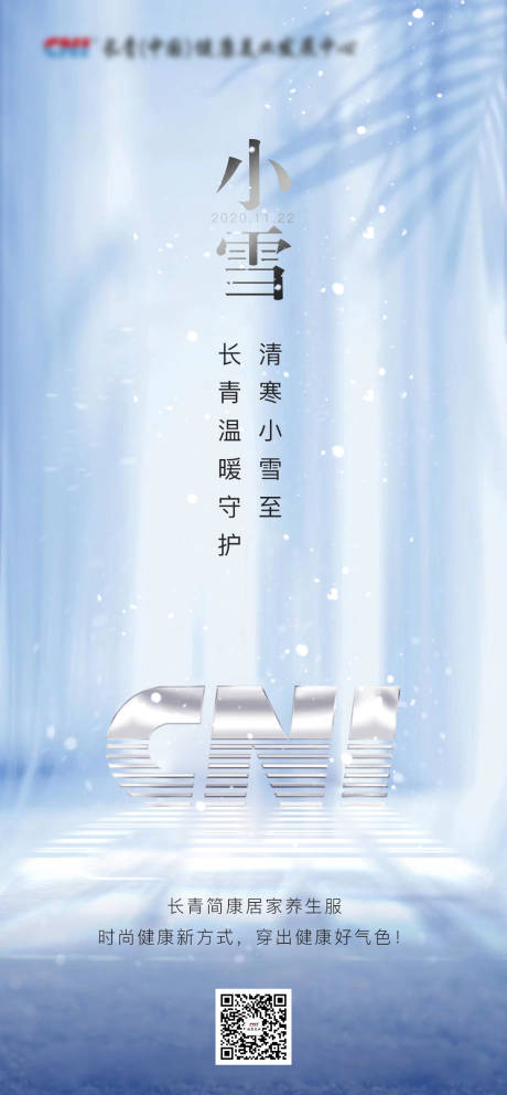 源文件下载【享设计】搜索编号：69040013260205360【小雪节气海报】