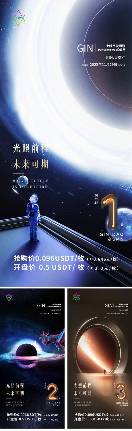 源文件下载【科技感宇宙风简约倒计时海报】编号：20221123103938690