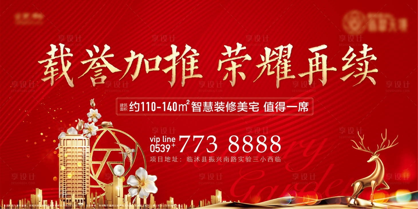 源文件下載【享設計】搜索編號：10110013054589797【地產加推主畫面】