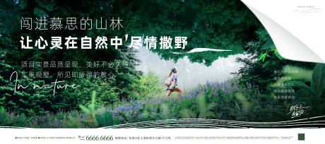 源文件下載【探尋自然地產展板】編號：47340013280829591