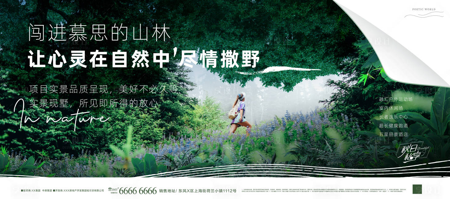 源文件下載【享設(shè)計(jì)】搜索編號(hào)：47340013280829591【探尋自然地產(chǎn)展板】