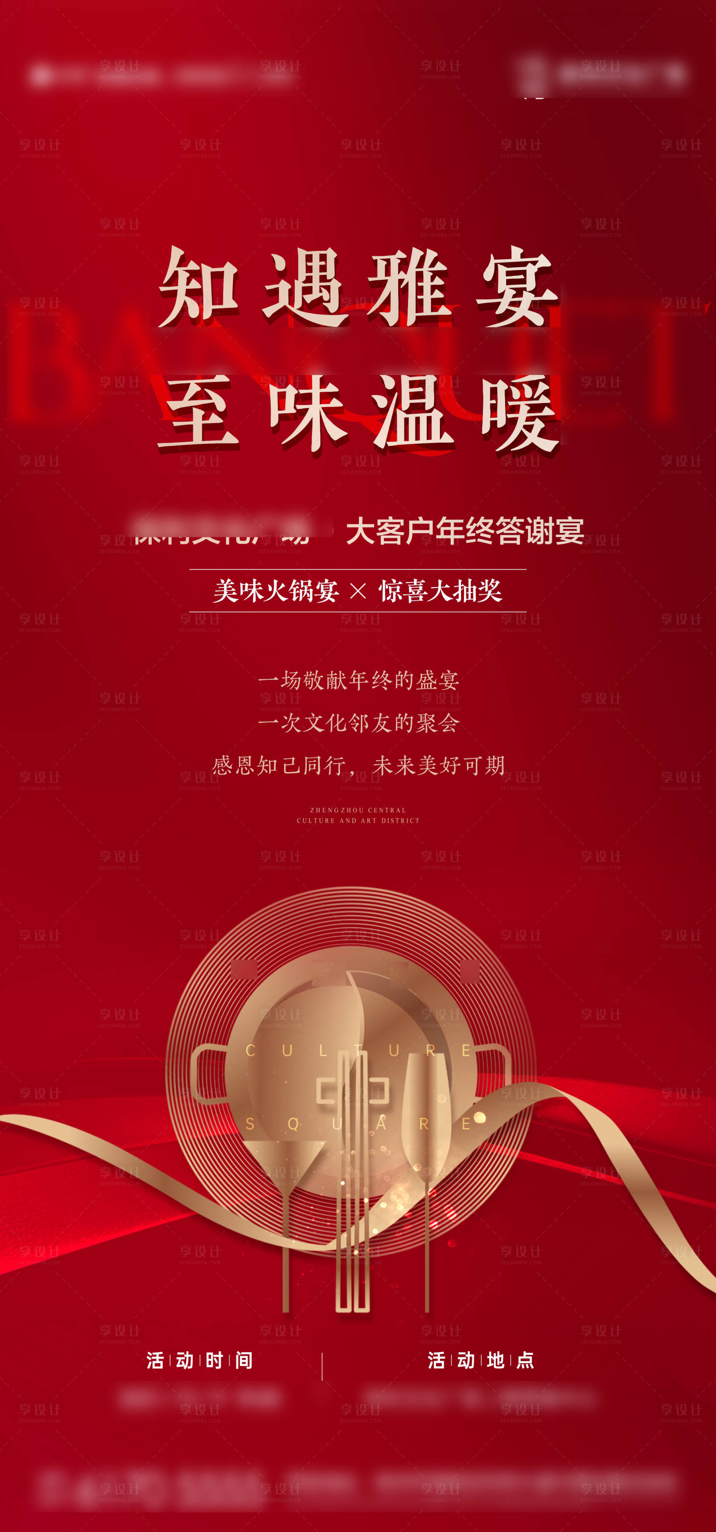 源文件下載【享設計】搜索編號：77520013610125336【業主答謝宴海報】