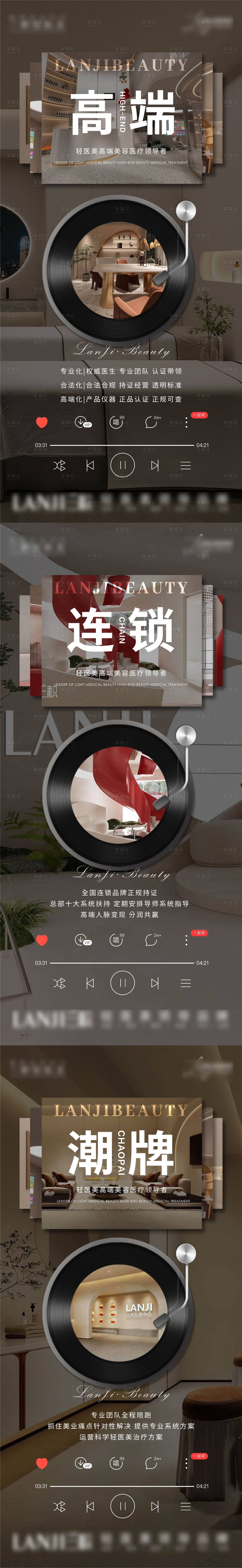 源文件下载【医美轻医美造势】编号：51230013338309039