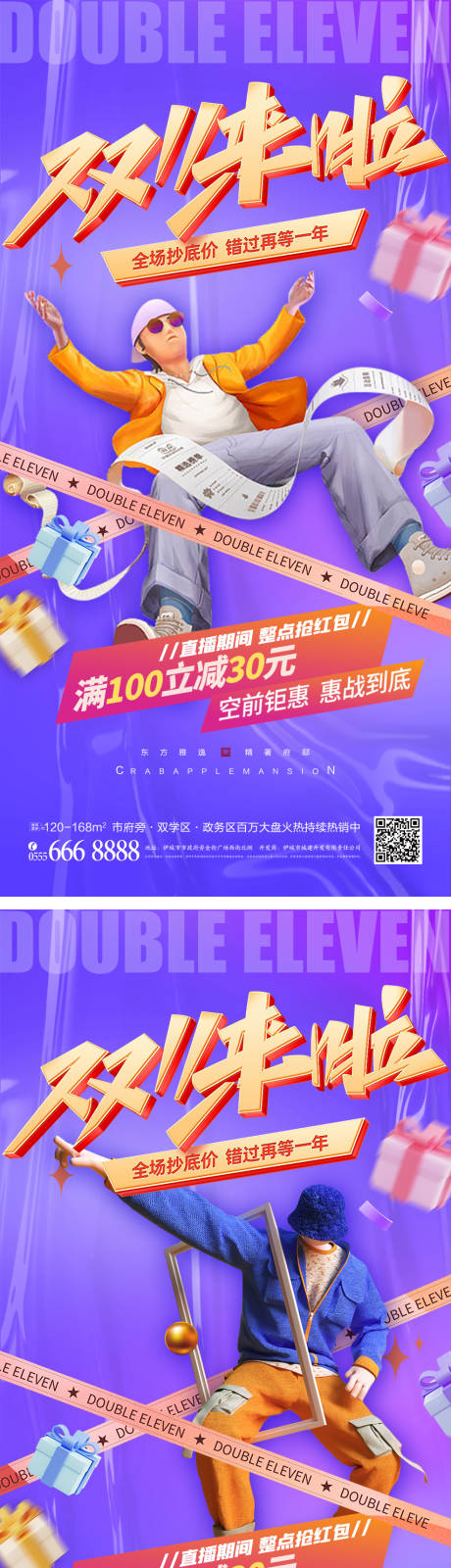 源文件下载【直播创意海报】编号：20221108145445231